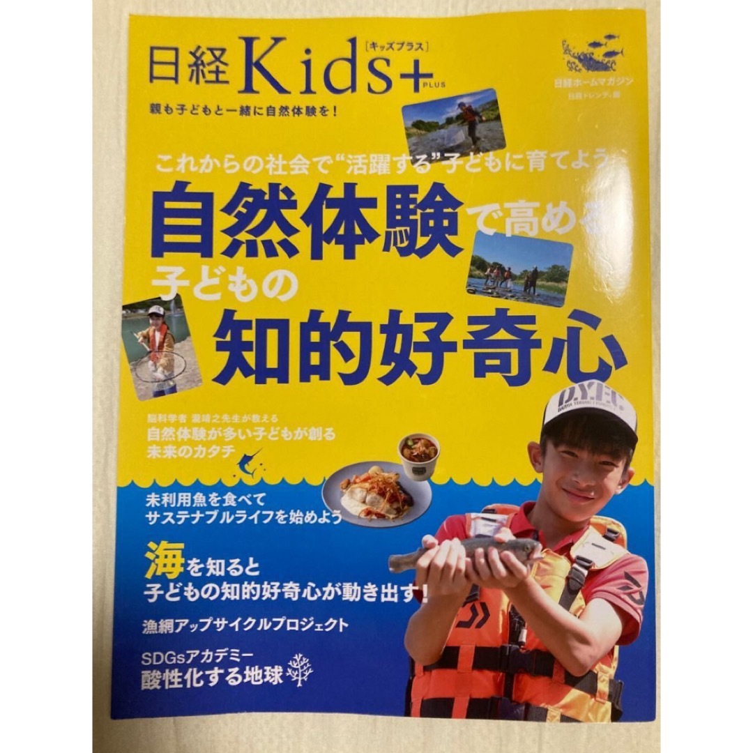 日経BP(ニッケイビーピー)の日経Kids＋　3冊セット エンタメ/ホビーのエンタメ その他(その他)の商品写真