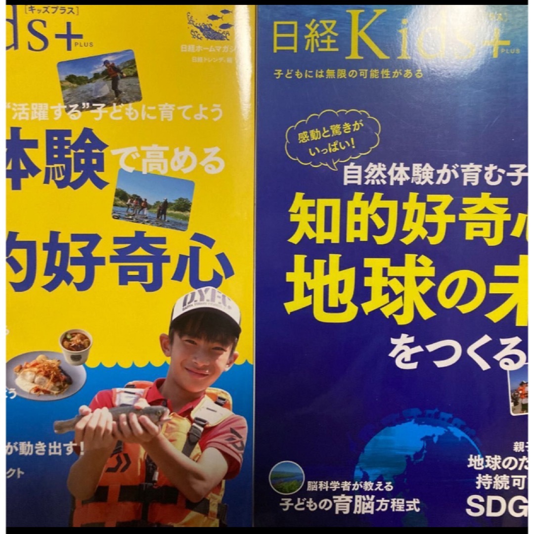 日経BP(ニッケイビーピー)の日経Kids＋　3冊セット エンタメ/ホビーのエンタメ その他(その他)の商品写真