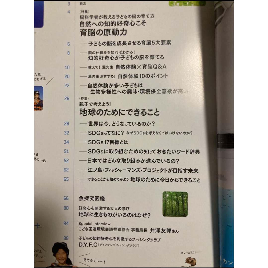 日経BP(ニッケイビーピー)の日経Kids＋　3冊セット エンタメ/ホビーのエンタメ その他(その他)の商品写真