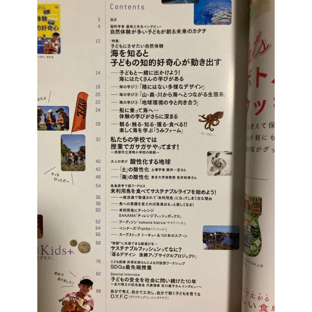 日経BP(ニッケイビーピー)の日経Kids＋　3冊セット エンタメ/ホビーのエンタメ その他(その他)の商品写真