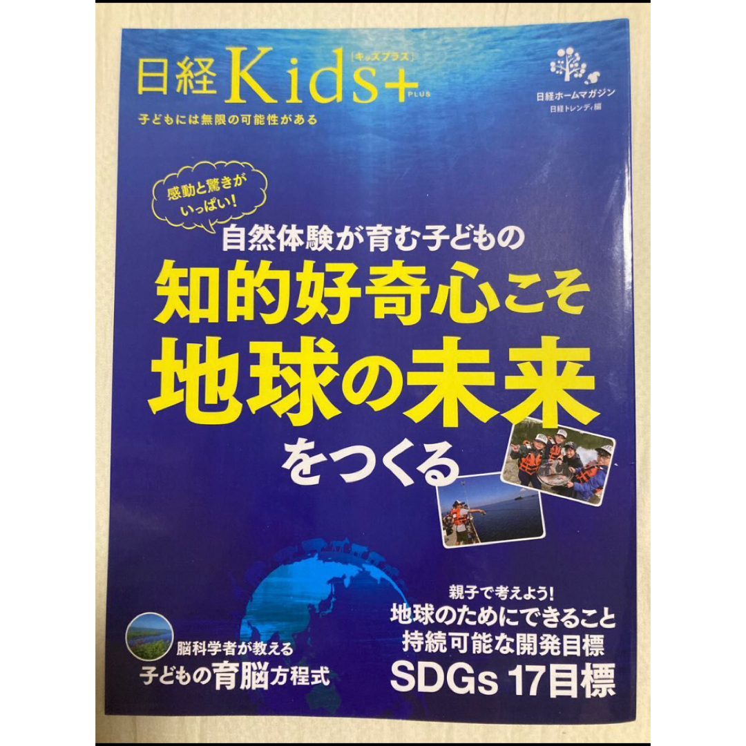 日経BP(ニッケイビーピー)の日経Kids＋　3冊セット エンタメ/ホビーのエンタメ その他(その他)の商品写真