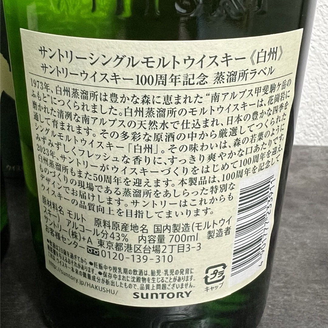 サントリー(サントリー)のサントリー白州12年、NVの2本セット 食品/飲料/酒の酒(ウイスキー)の商品写真