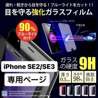 iPhoneSE フィルム アイフォンSE 画面フィルム SE SE2 SE3(保護フィルム)