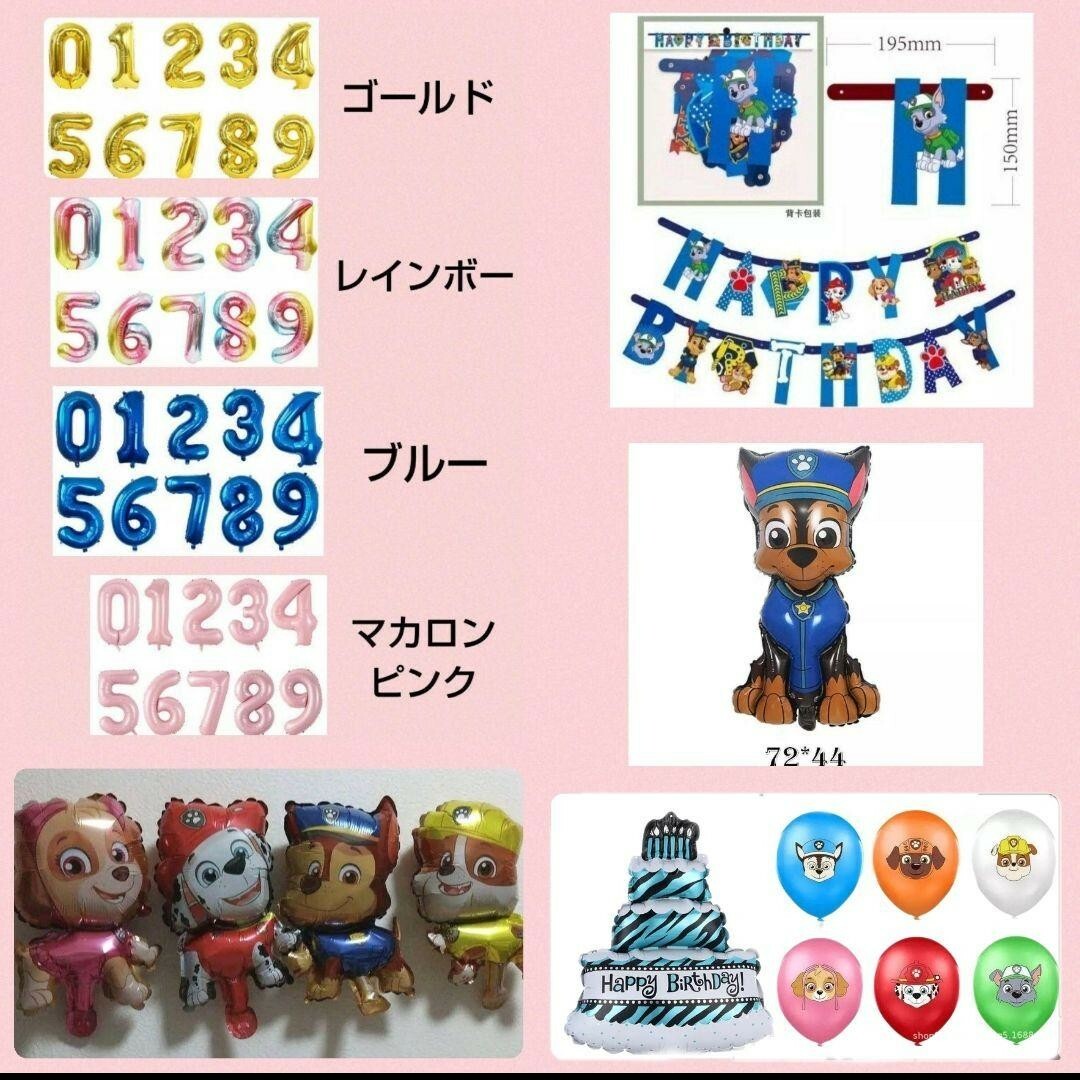 誕生日豪華チェイス３２インチナンバーバルーンセット キッズ/ベビー/マタニティのメモリアル/セレモニー用品(その他)の商品写真