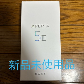 SONY - SONY スマートフォン XPERIA 5 III NA ピンク新品未使用品