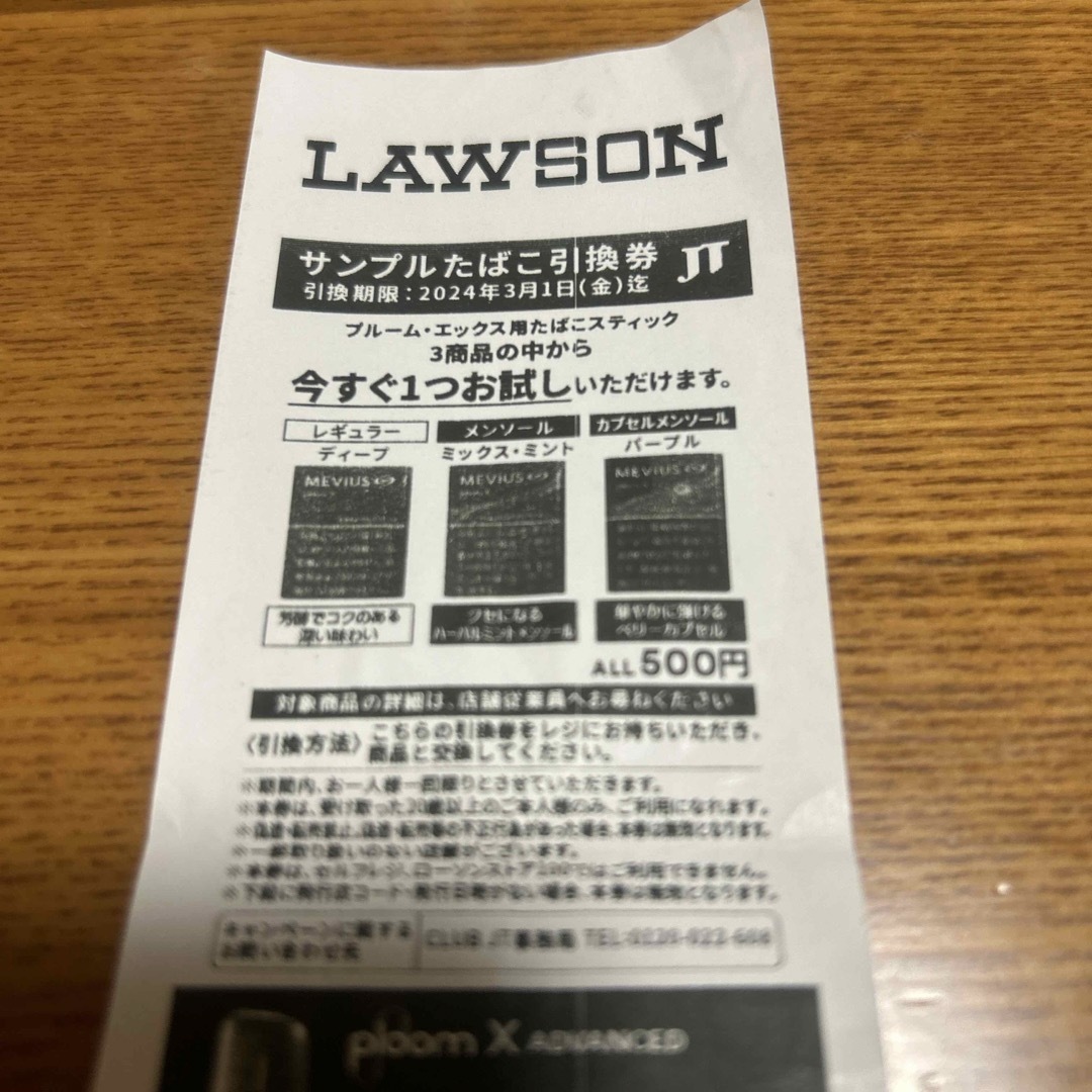 LAWSON たばこ引換券 メンズのファッション小物(タバコグッズ)の商品写真