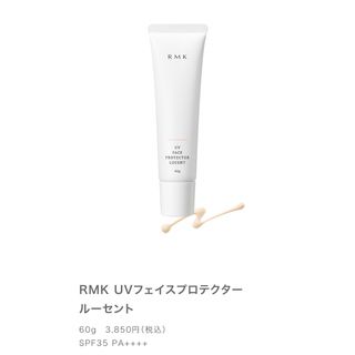 アールエムケー(RMK)のRMK UV フェイスプロテクタールーセント60g(日焼け止め/サンオイル)