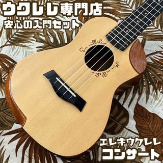 【入門セット】Matildaコンサート”エレキ”ウクレレ【UK専門店】(コンサートウクレレ)