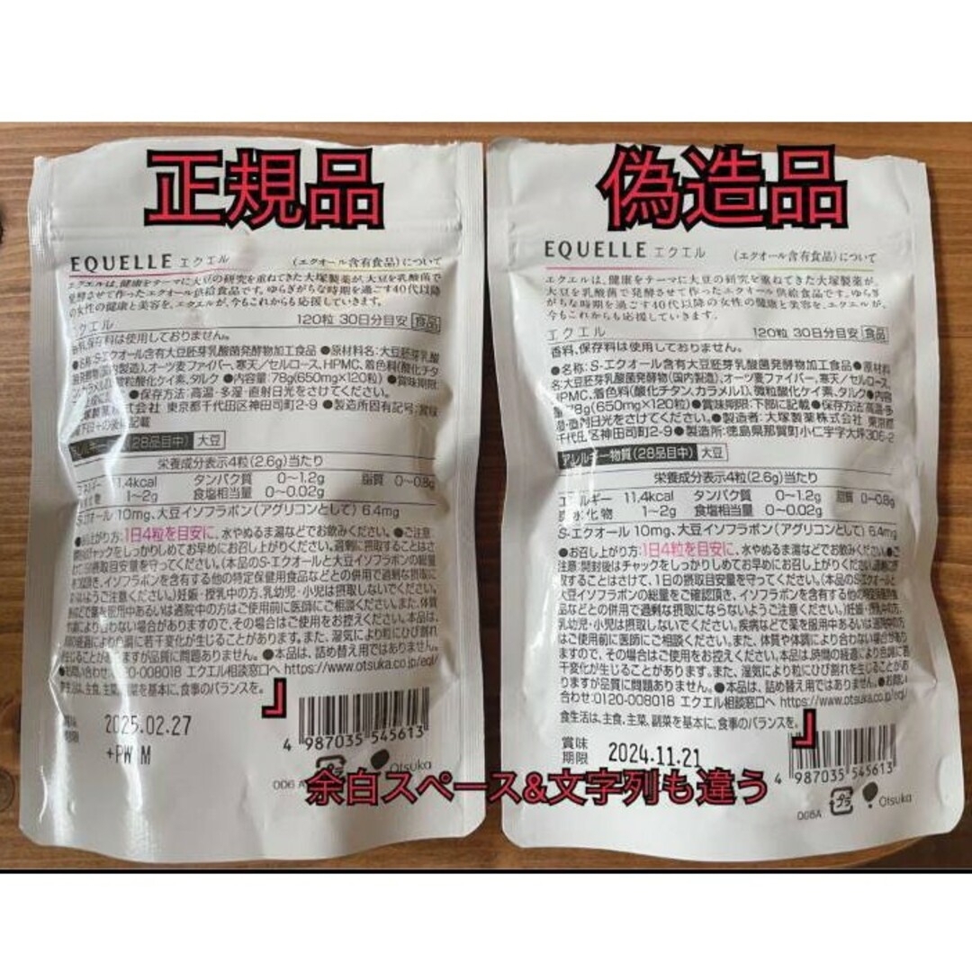 大塚製薬(オオツカセイヤク)の★ 送料無料・匿名配送 ★ ３袋  正規品 大塚製薬 エクエル パウチ 120粒 コスメ/美容のダイエット(ダイエット食品)の商品写真