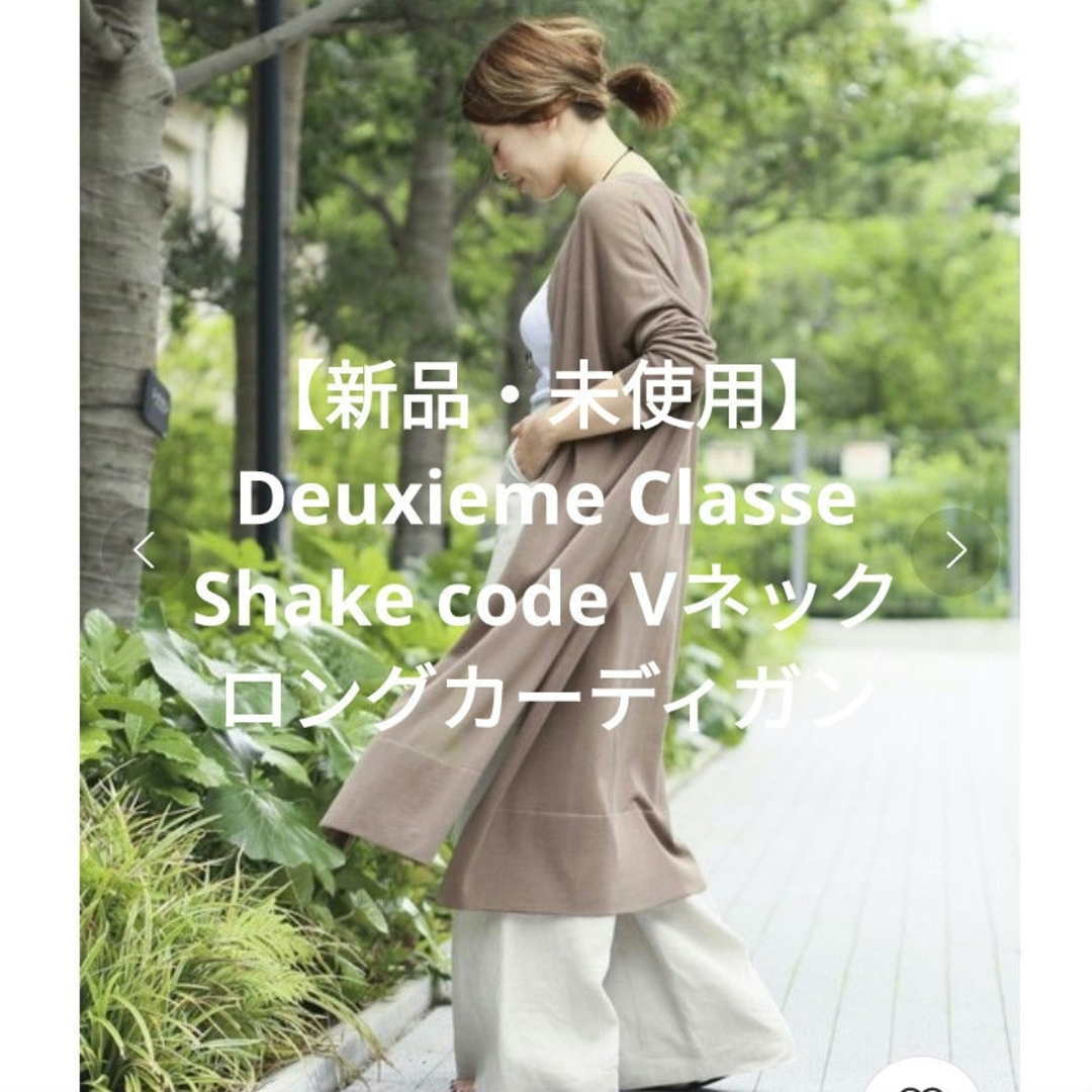 ☆新品☆ドゥーズィエムクラスShake code Vネックロングカーディガン | フリマアプリ ラクマ ☆新品☆ドゥーズィエムクラスShake code Vネックロングカーディガン | フリマアプリ ラクマ