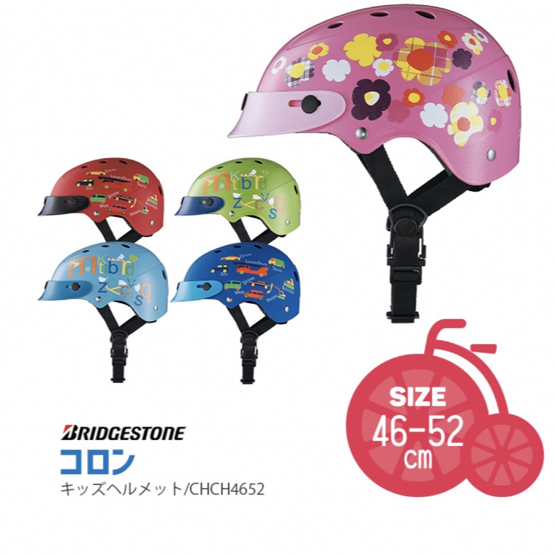 BRIDGESTONE(ブリヂストン)の【3月削除】キッズヘルメット 自動車/バイクのバイク(ヘルメット/シールド)の商品写真