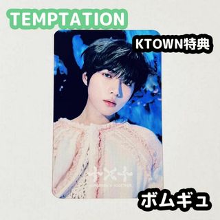 トゥモローバイトゥギャザー(TOMORROW X TOGETHER)のTXT TEMPTATION ktown4U 特典 ボムギュ(アイドルグッズ)