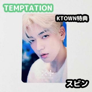 トゥモローバイトゥギャザー(TOMORROW X TOGETHER)のTXT TEMPTATION ktown4U 特典 スビン(アイドルグッズ)