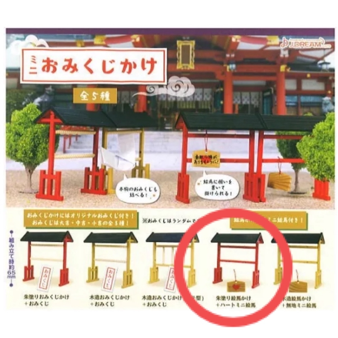 おみくじ ガチャ おみくじかけ 神社 ガチャガチャ  エンタメ/ホビーのフィギュア(その他)の商品写真