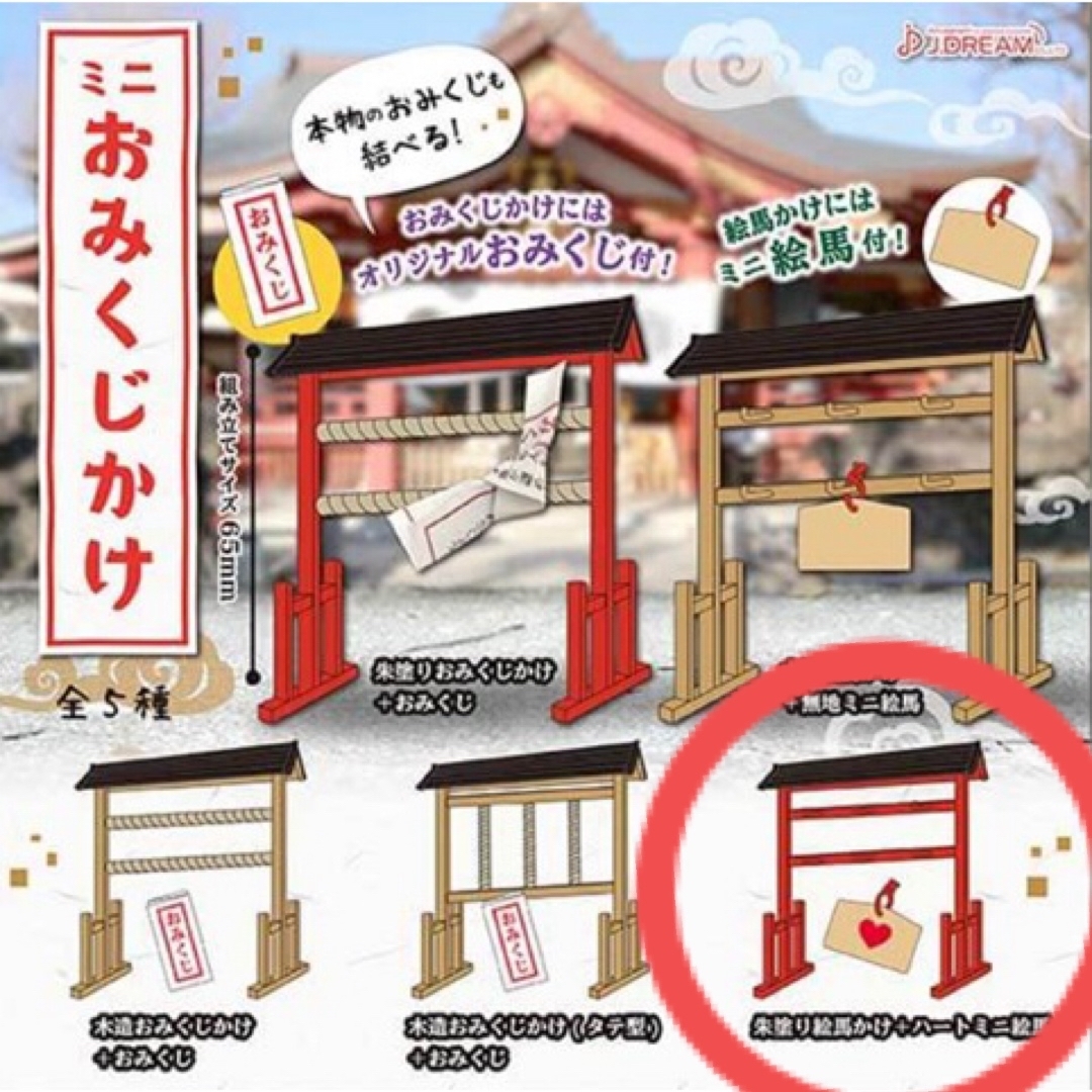 おみくじ ガチャ おみくじかけ 神社 ガチャガチャ  エンタメ/ホビーのフィギュア(その他)の商品写真