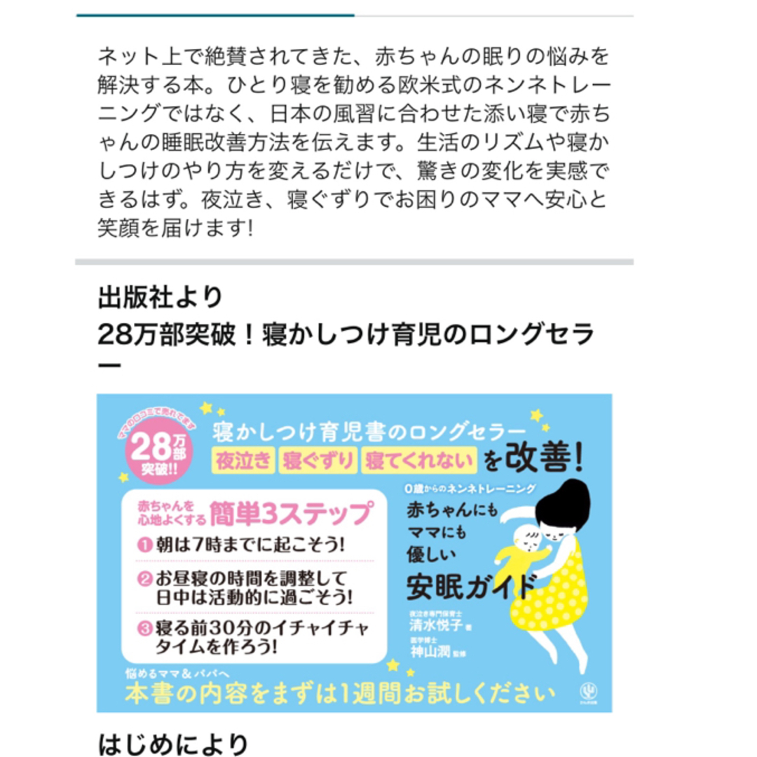 赤ちゃんにも優しい安眠ガイド エンタメ/ホビーの雑誌(結婚/出産/子育て)の商品写真