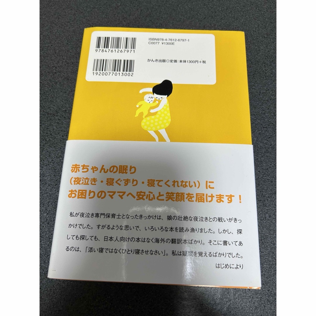 赤ちゃんにも優しい安眠ガイド エンタメ/ホビーの雑誌(結婚/出産/子育て)の商品写真