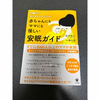 赤ちゃんにも優しい安眠ガイド(結婚/出産/子育て)