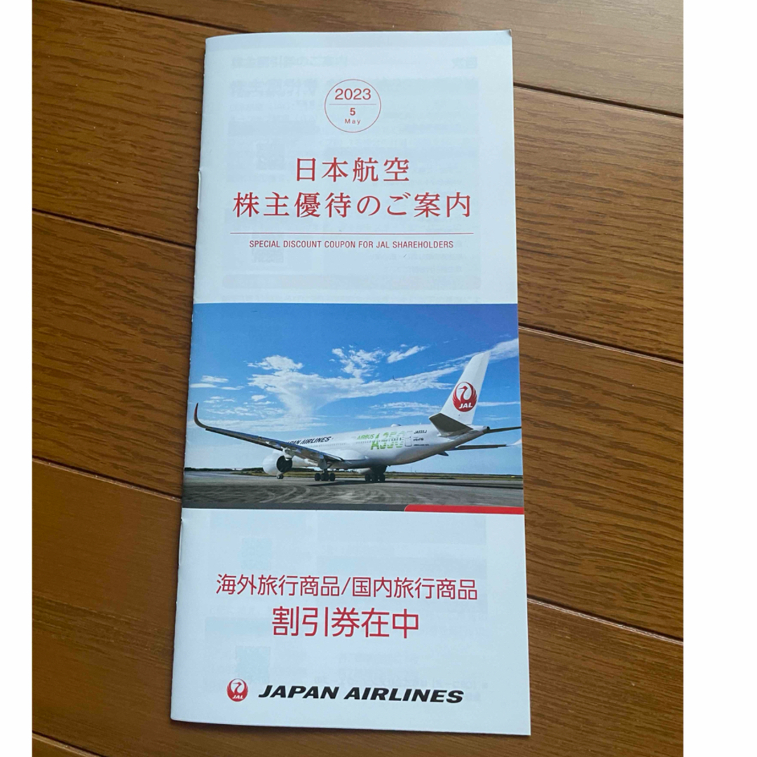 JAL日本航空 チケットの優待券/割引券(その他)の商品写真