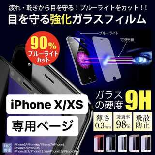 iPhoneX フィルム アイフォンXS 画面フィルム X XS(保護フィルム)
