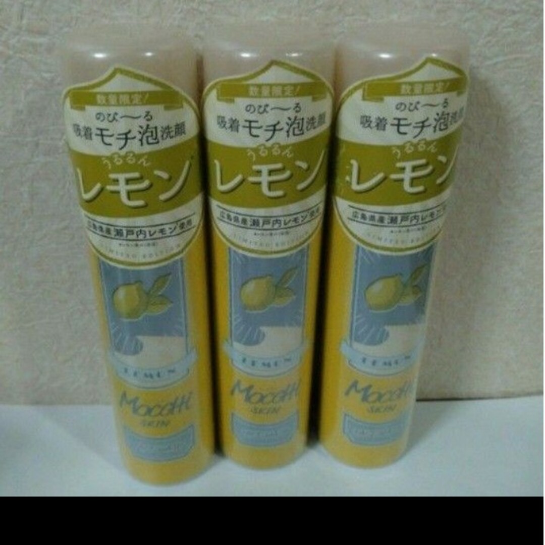 モッチスキン吸着泡洗顔 　数量限定レモンの香り150g ×3本 コスメ/美容のスキンケア/基礎化粧品(洗顔料)の商品写真