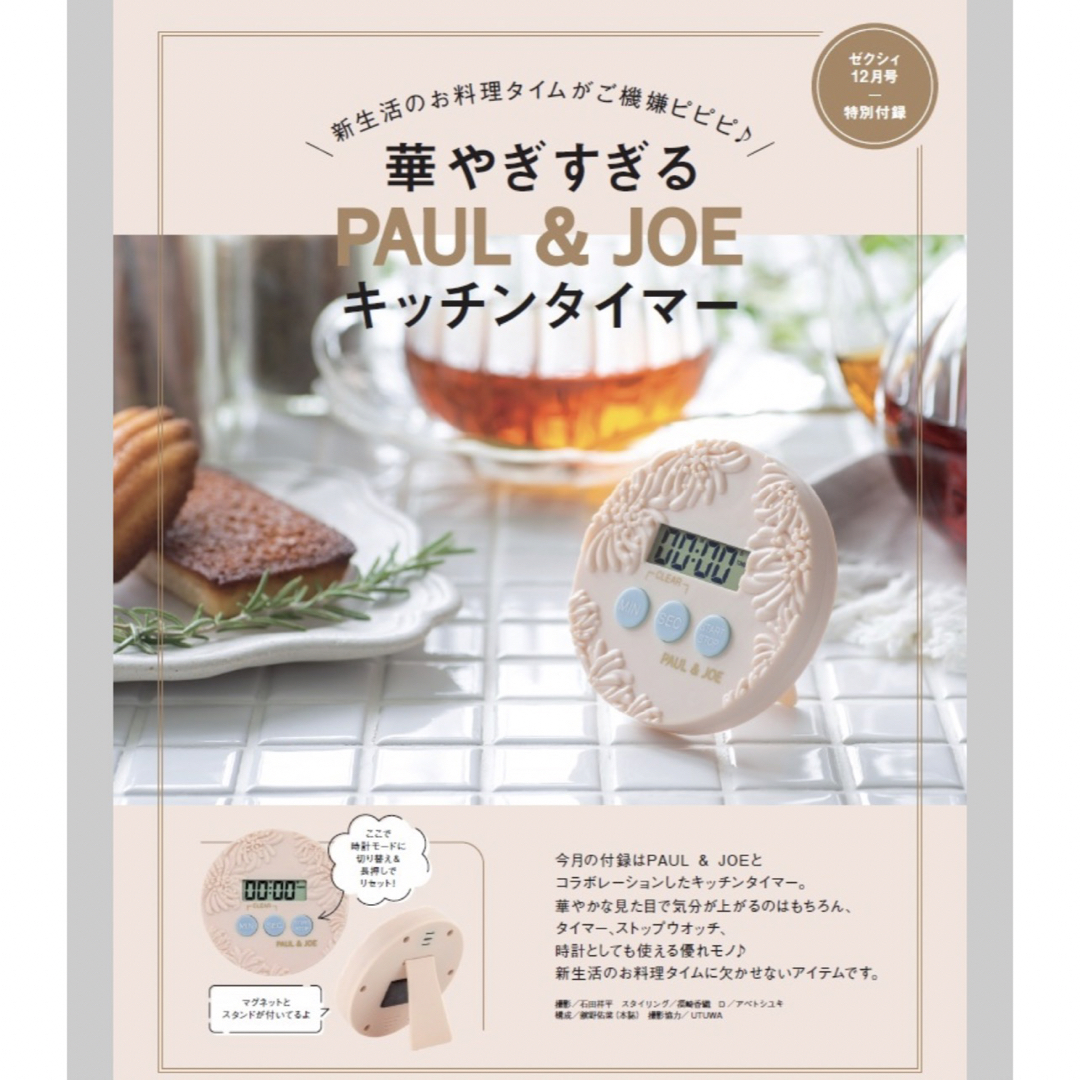 PAUL & JOE(ポールアンドジョー)の【ゼクシィ】12月号付録 PAUL&JOE キッチンタイマー インテリア/住まい/日用品のキッチン/食器(収納/キッチン雑貨)の商品写真