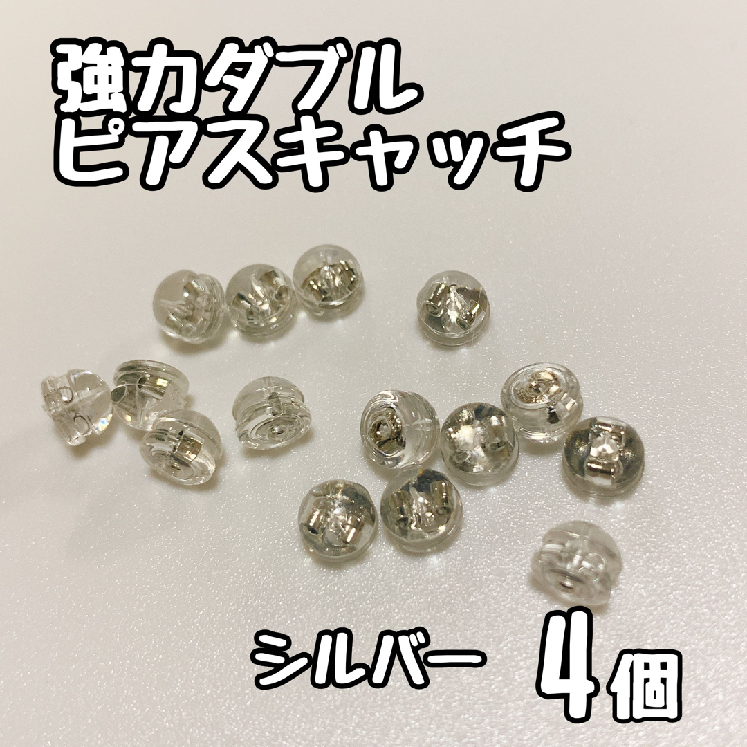 落ちない　ピアス　キャッチ　シリコン　強力ダブルロック　4個セット　パーツ レディースのアクセサリー(ピアス)の商品写真