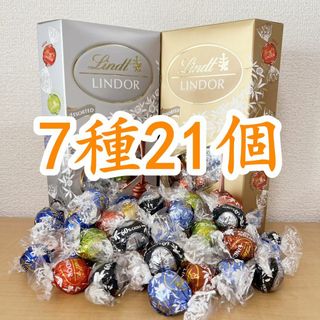 リンツ(Lindt)のリンツリンドールチョコレート 7種21個(菓子/デザート)