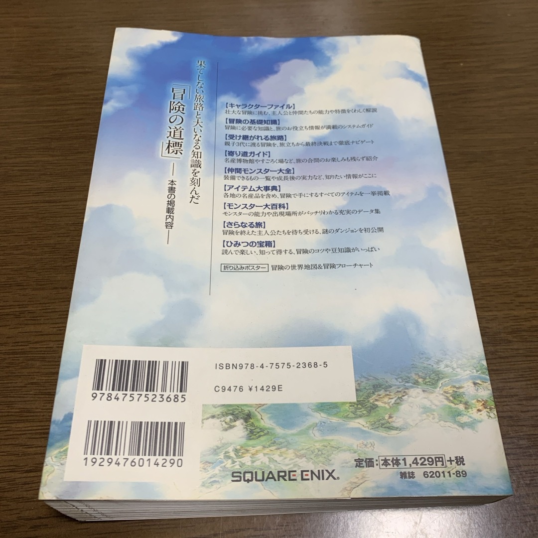 SQUARE ENIX(スクウェアエニックス)のドラゴンクエスト５天空の花嫁公式ガイドブック エンタメ/ホビーの本(アート/エンタメ)の商品写真