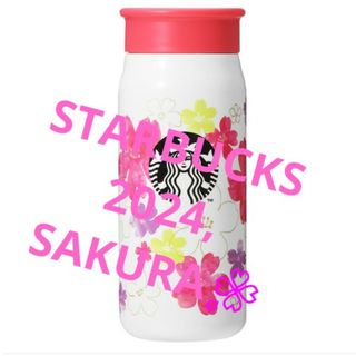 スターバックス(Starbucks)のSTARBUCKS SAKURA 2024ステンレスミニボトル355ml(タンブラー)