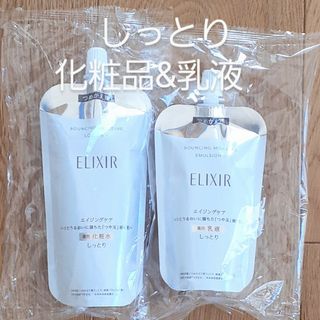 エリクシール(ELIXIR)の資生堂　エリクシール　リフトモイストSPⅡ化粧水　乳液　しっとり　つめかえ(乳液/ミルク)