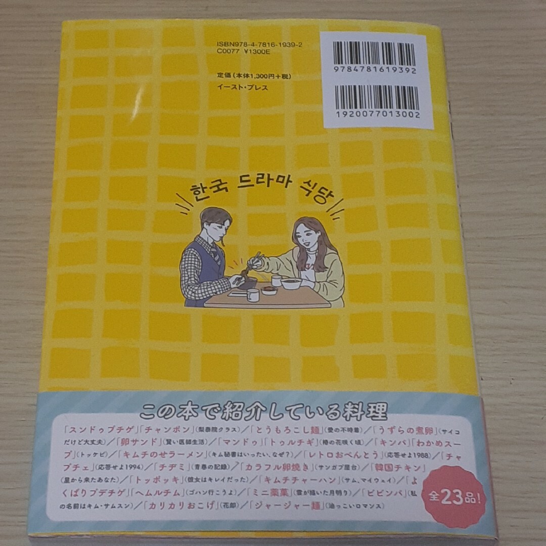 韓国ドラマ食堂 エンタメ/ホビーの本(料理/グルメ)の商品写真