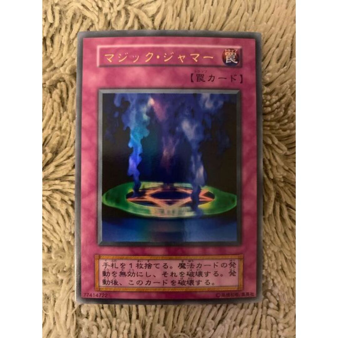 遊戯王 - No.1370 遊戯王 美品 初期 マジックジャマー ウルトラレアの