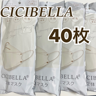 CICIBELLA シシベラ 立体マスク ダイヤモンド型 サンドベージュ 40枚