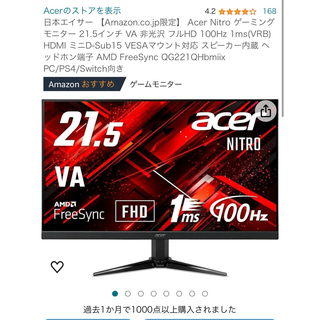 エイサー(Acer)のAcer Nitro ゲーミングモニター 21.5インチ フルHD 100Hz(ディスプレイ)