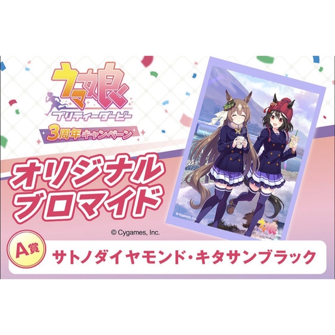 ウマ娘　オリジナルブロマイド　A賞 エンタメ/ホビーのおもちゃ/ぬいぐるみ(キャラクターグッズ)の商品写真