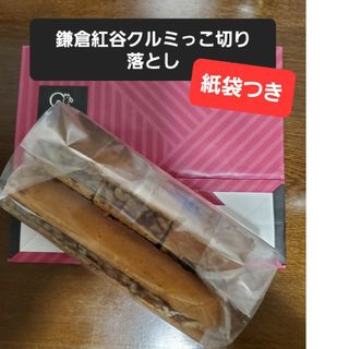 鎌倉紅谷クルミっ子　切り落とし②(菓子/デザート)