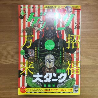 ショウガクカン(小学館)のゲッサン 2月号 表紙 ドロヘドロ 大ダーク Dorohedoro(その他)