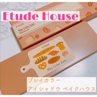 エチュードハウス(ETUDE HOUSE)のETUDE プレイカラー アイシャドウ ベイクハウス (アイシャドウ)