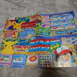 ポケットモンスター プラコロ 販促 恥ずかしかっ チラシ ポケットモンスター プラコロ 販促 恥ずかしかっ チラシ