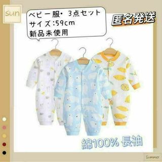 【新品値下げ】ベビー服 新生児服 3枚セット 綿100% 長袖カバーオール(ロンパース)