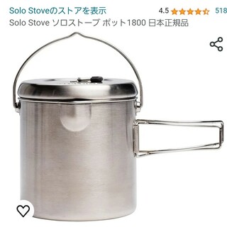 スノーピーク(Snow Peak)の【入手困難】新品 solo stove POT 1800(ストーブ/コンロ)