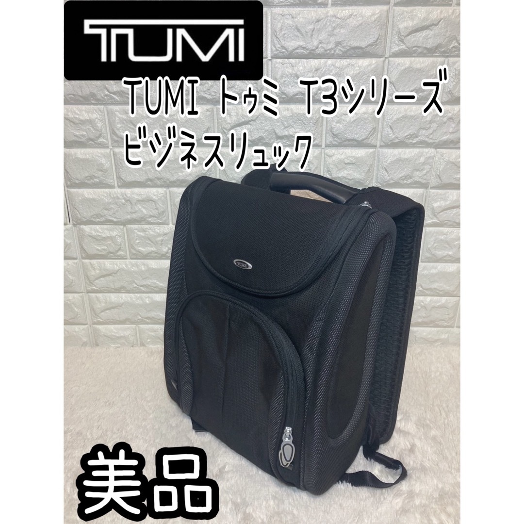 TUMI - 極美品 TUMI トゥミ T3シリーズ バランスバックパック ビジネス