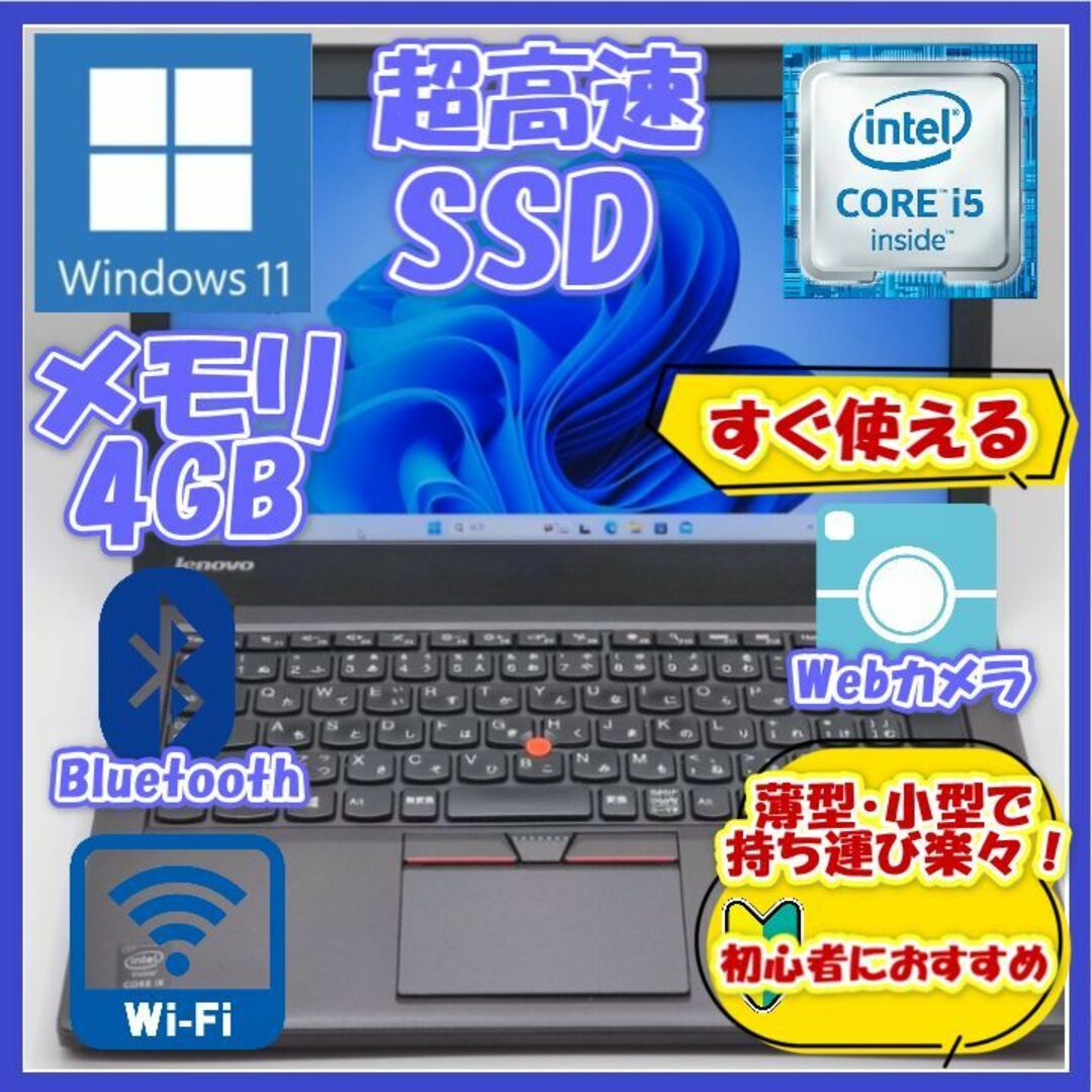 ノートパソコン/SSD/Core i5/カメラ付/初心者向け★X250 管469