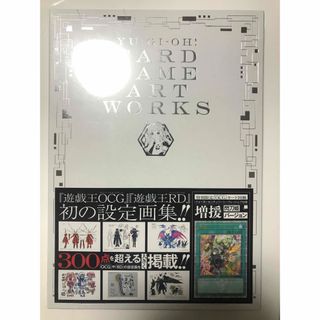 ユウギオウ(遊戯王)の【新品未使用】遊戯王CARD GAME ART WORKS  増援 25th(アート/エンタメ)