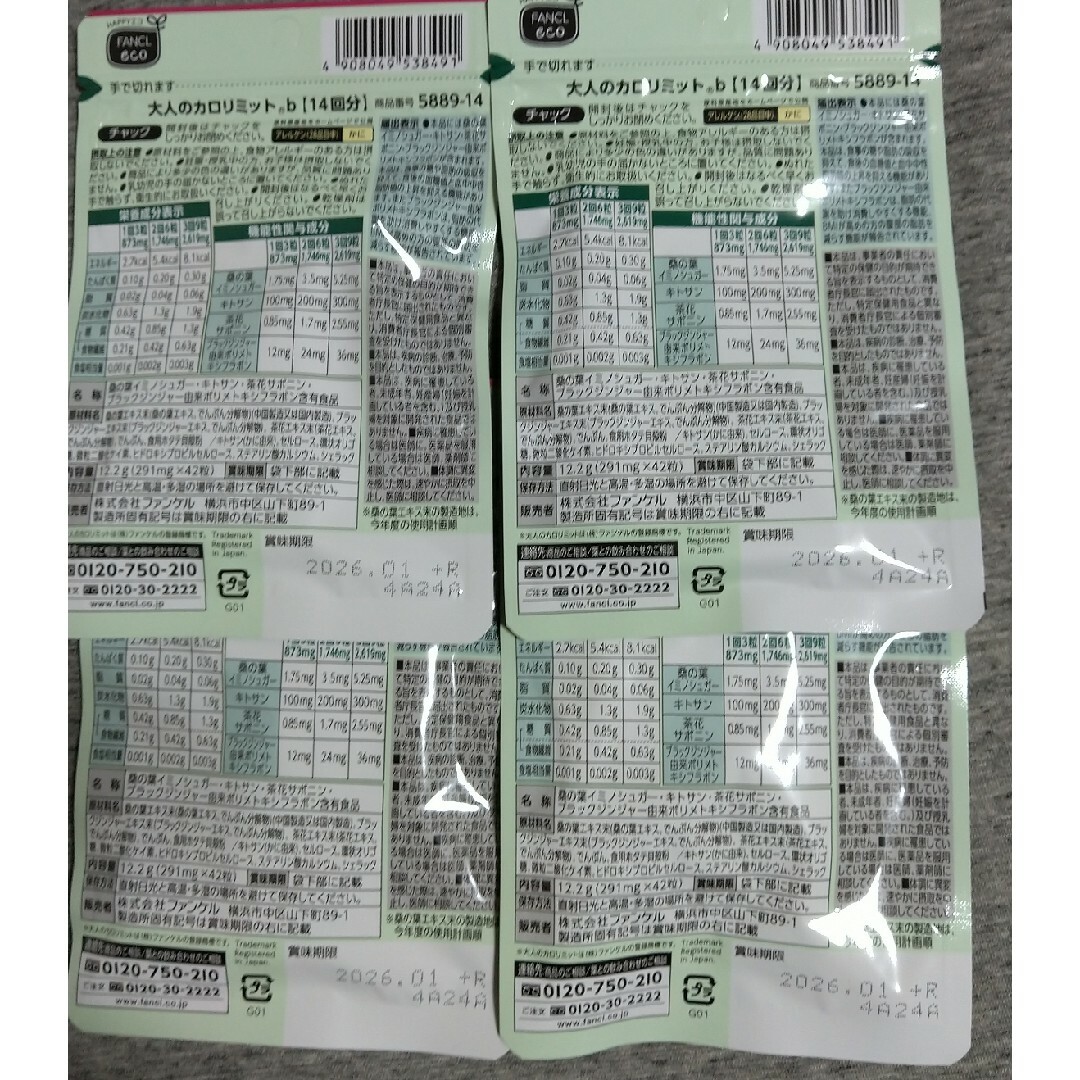 FANCL - FANCL 大人の カロリミット 14回分×4袋の通販 by ゆう's shop