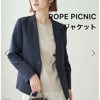 ロペピクニック(Rope' Picnic)の超美品❣️ロペピクニック360°ウルトラストレッチ ノーラペルジャケット(ノーカラージャケット)