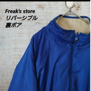 フリークスストア(FREAK'S STORE)のfreak's store リバーシブルジャケット　裏ボア(ブルゾン)