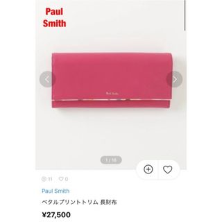 ポールスミス(Paul Smith)のPaul Smith　ポールスミス　ペダルプリントトリム 長財布　羊革　牛革(財布)