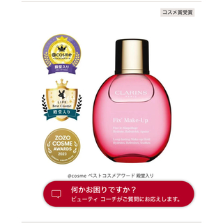 クラランス(CLARINS)のCLARINSフィックスメイクアップ(その他)